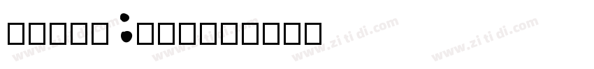Peany Timer字体转换